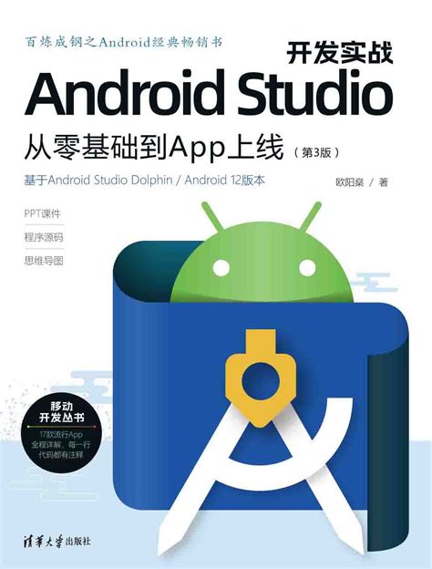android开发实战教程