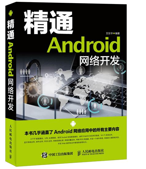 android开发的软件