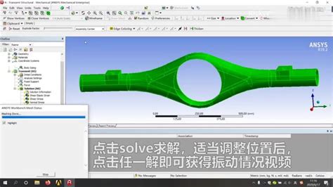 ansys19.2使用教程