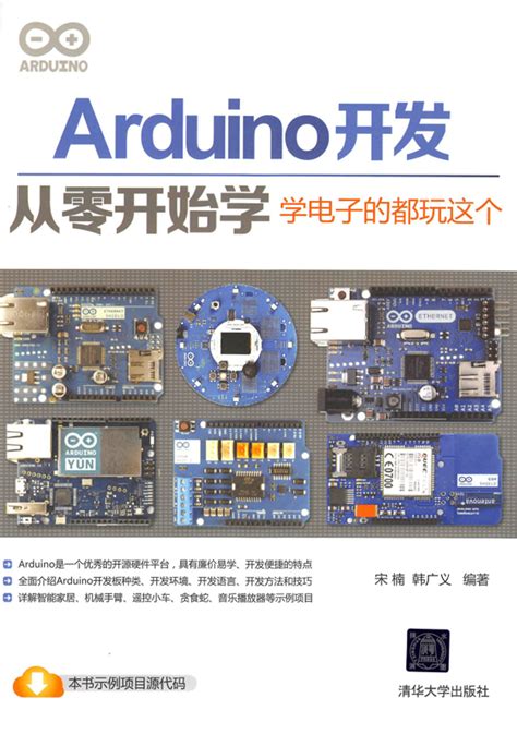 arduino开发从零开始学
