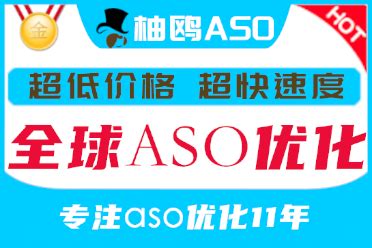 aso与seo区别