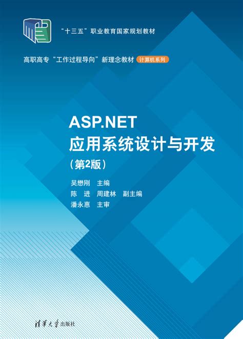 asp.net应用软件