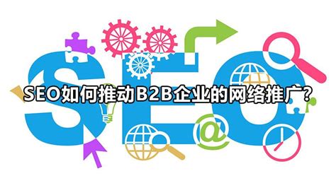 b2b网络推广网站推荐