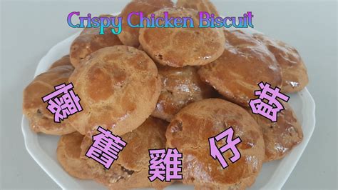 biscuit中文