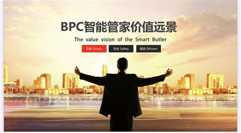 bpc智能理财管家最新消息