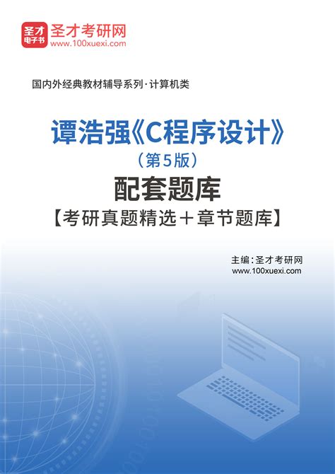 c程序设计第五版课本电子版