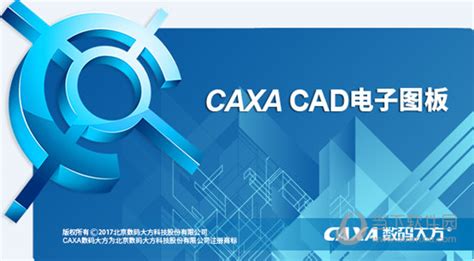 caxa电子图板官网