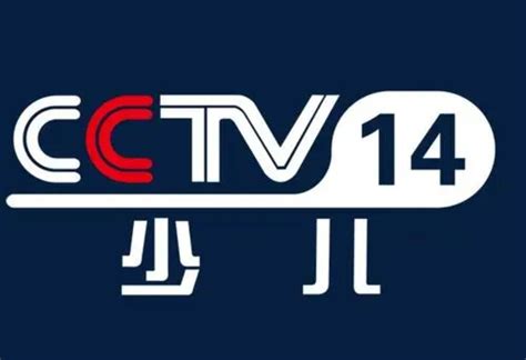 cctv中央少儿14频道在线直播