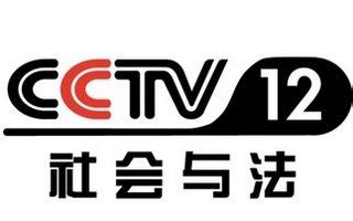 cctv 12频道