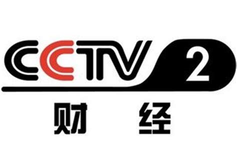 cctv2在线直播电视
