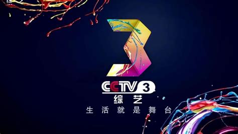 cctv3中文频道直播