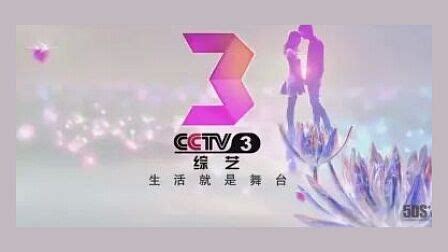 cctv3直播在线观看高清