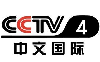 cctv4新闻在线直播