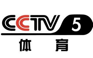 cctv5节目直播