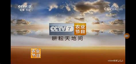 cctv7军事农业频道