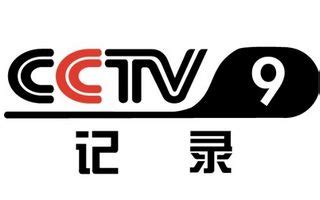 cctv9直播免费观看