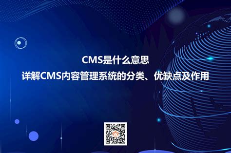 cms是什么网站