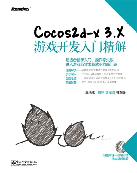 cocos2d网络游戏开发