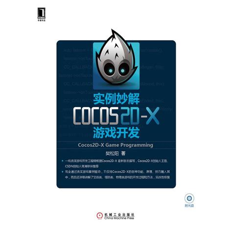 cocos2d-x游戏开发标准教程