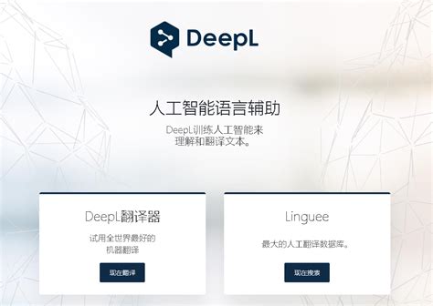 deepl在线翻译官网