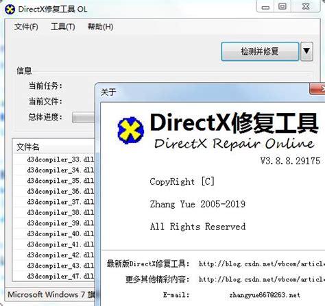 directx修复工具下载失败
