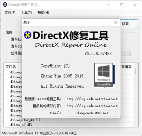 directx修复工具的教程