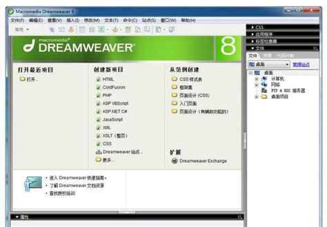 dreamweaver8中文版下载