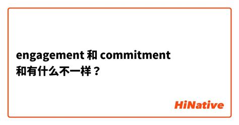 engagement和appointment区别