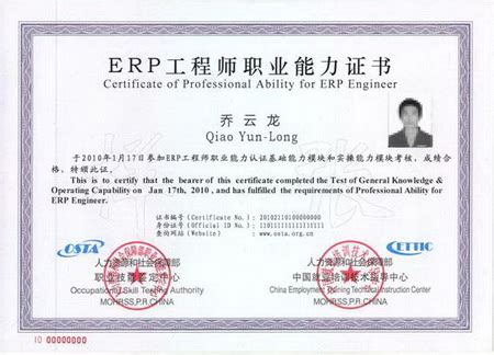 erp工程师职业能力证书