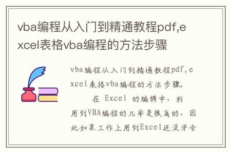 excel vba编程教程pdf
