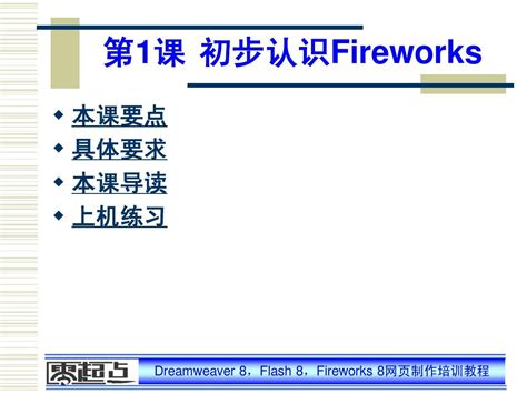 fireworks网页教程