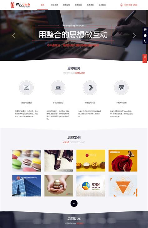 flash网站设计中文模板下载
