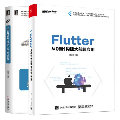 flutter技术入门与实战 pdf