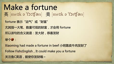 fortune英语怎么读
