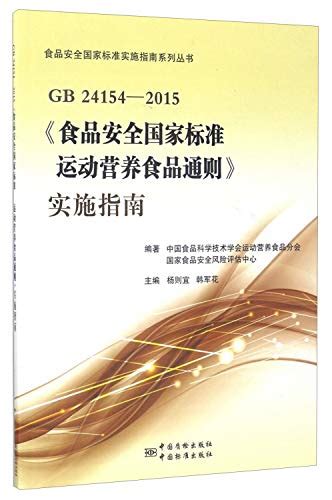 gb24154运动营养标准