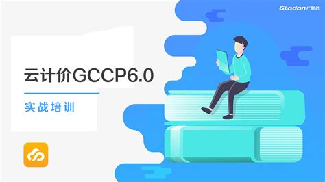 gccp6.0项目招投标