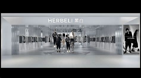 herbel黑白品牌服饰旗舰店