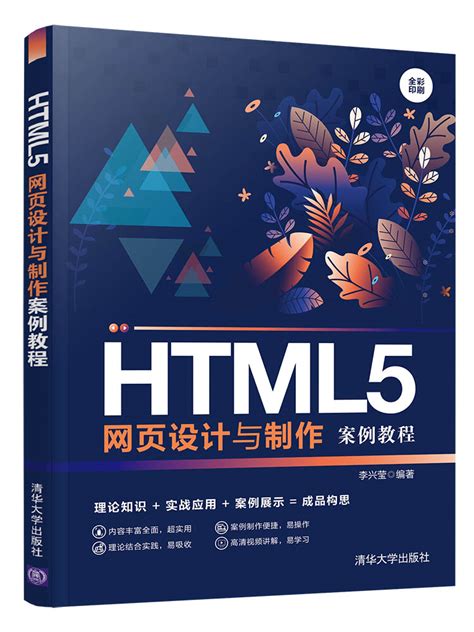 html网页设计书籍