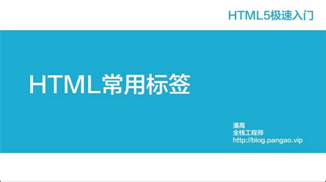 html5极速入门
