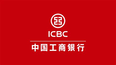 icbc工商银行app