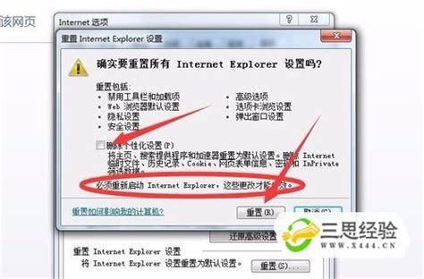 internet explorer无法设置主页
