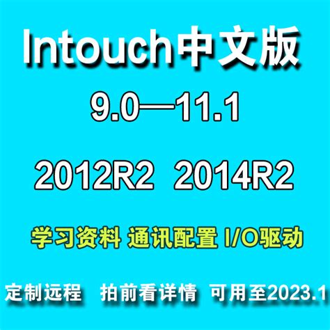 intouch10.1下载