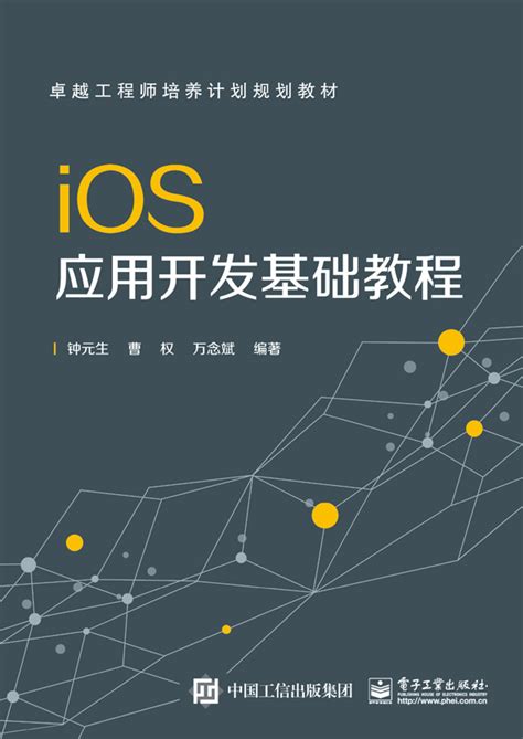 ios应用开发教程