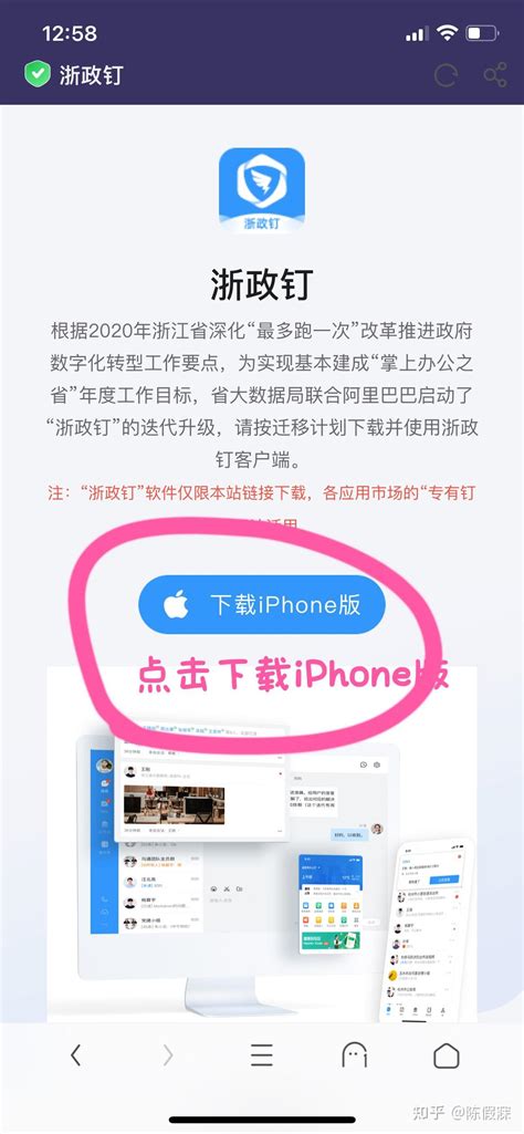 iphone下载浙政钉显示兑换码无效