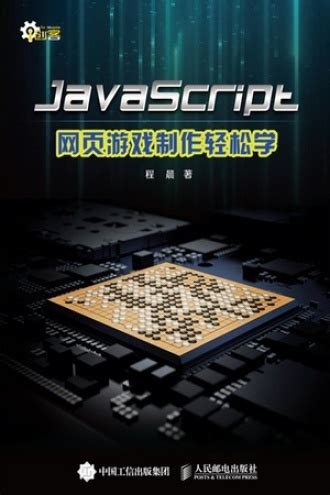 javascript游戏制作