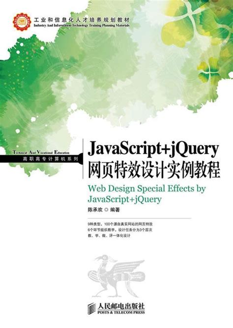 jquery网页特效设计基础教程
