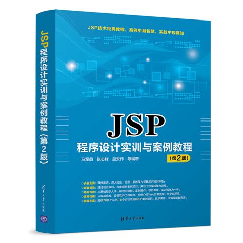 jsp程序设计第二版源代码