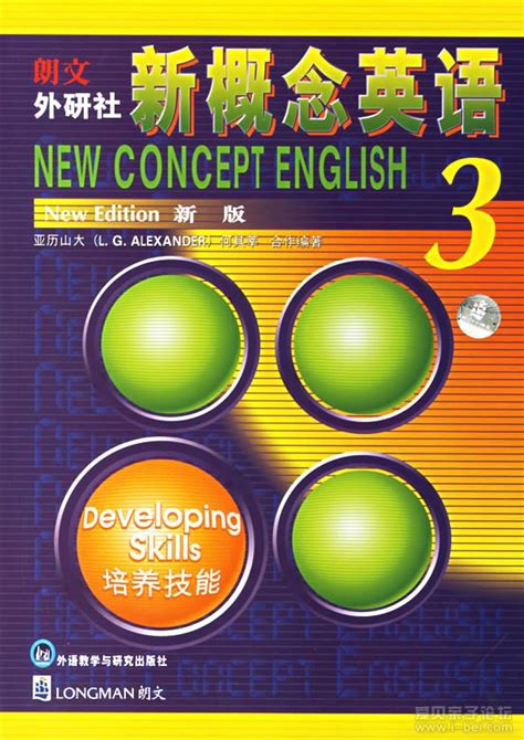 leo老师讲英语新概念英语第三册