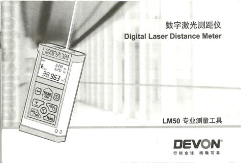lm50测距仪使用说明