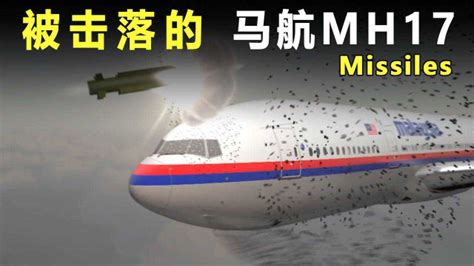 mh17被美国击落